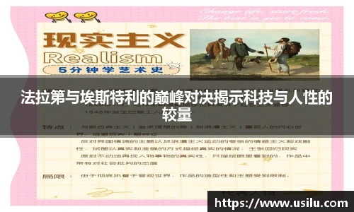 法拉第与埃斯特利的巅峰对决揭示科技与人性的较量